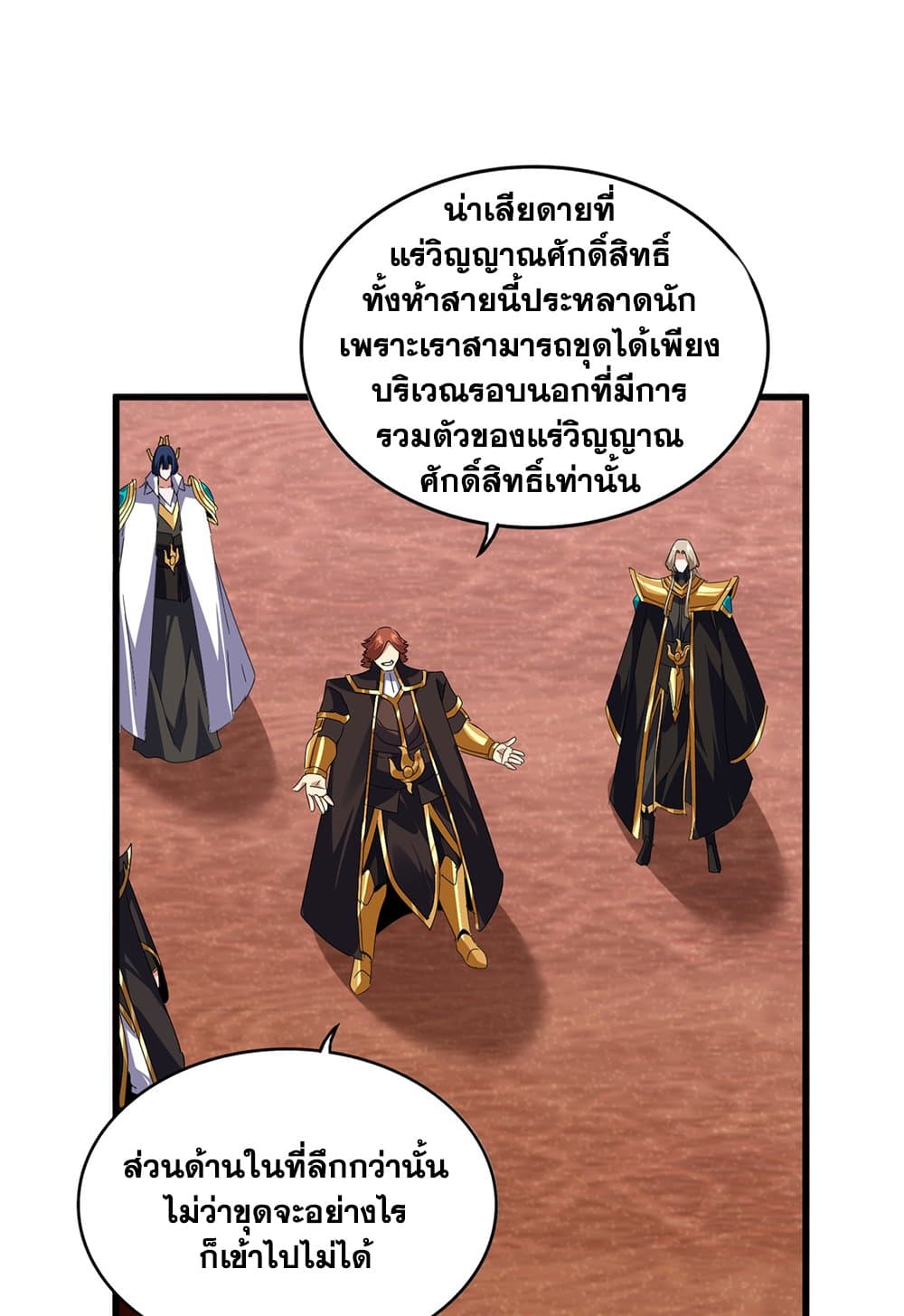 Magic Emperor ราชาจอมเวทย์-631