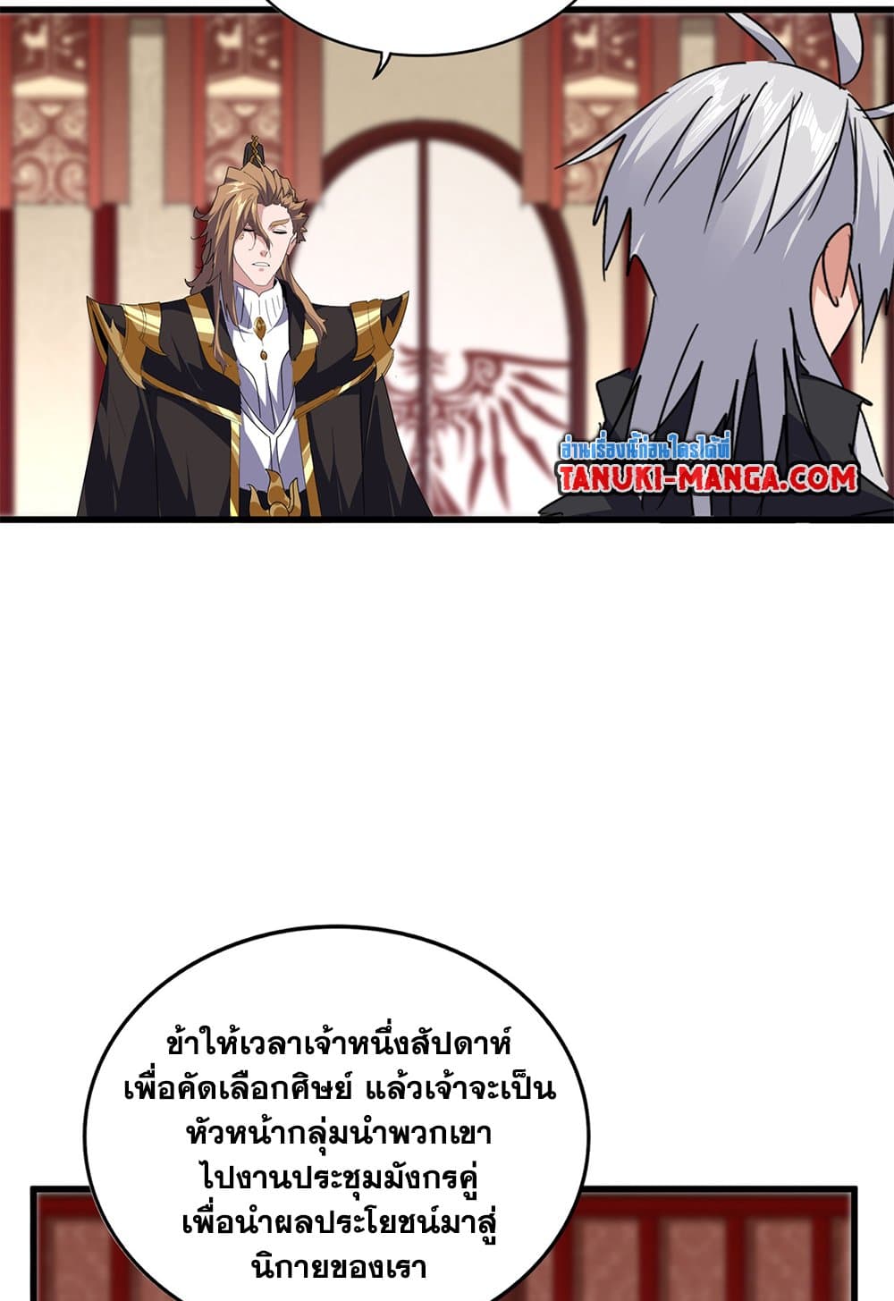 Magic Emperor ราชาจอมเวทย์-631