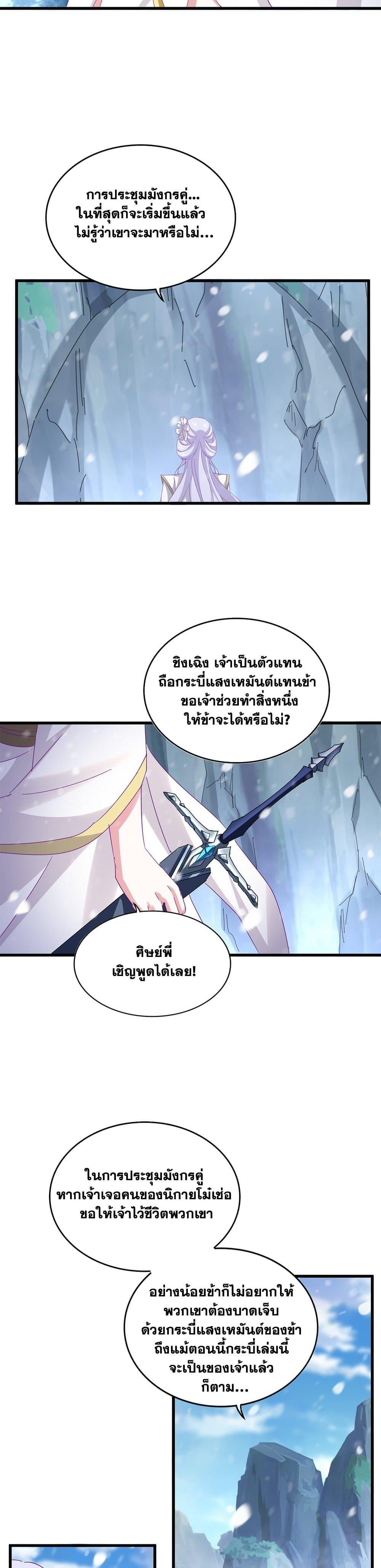 Magic Emperor ราชาจอมเวทย์-632