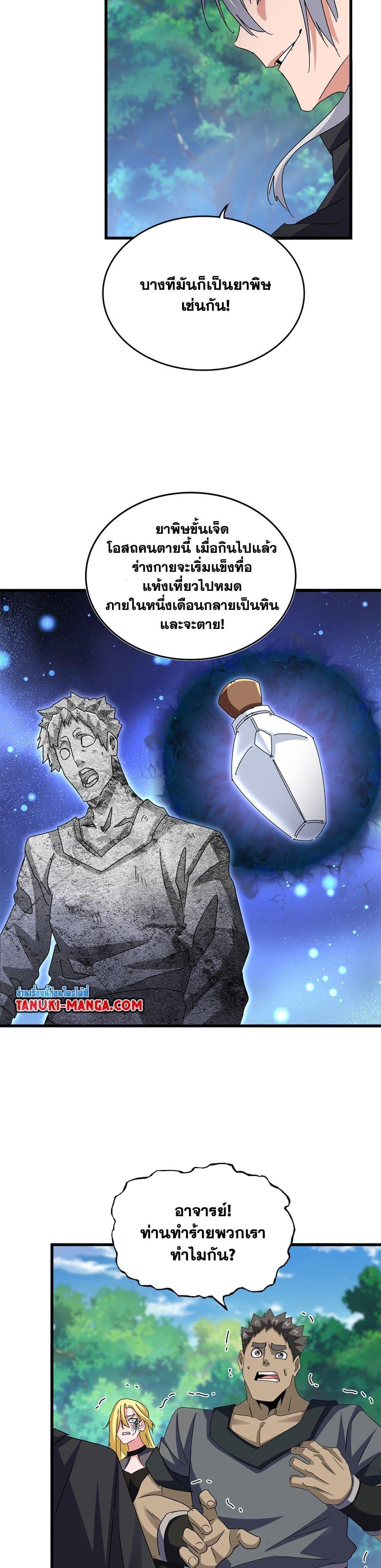 Magic Emperor ราชาจอมเวทย์-632