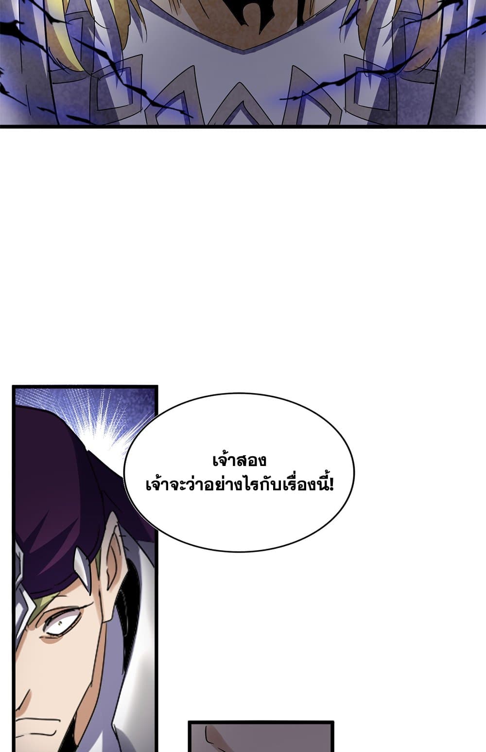 Magic Emperor ราชาจอมเวทย์-633