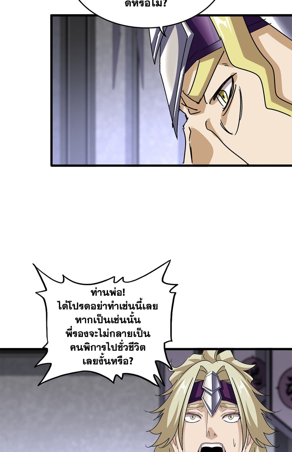 Magic Emperor ราชาจอมเวทย์-633