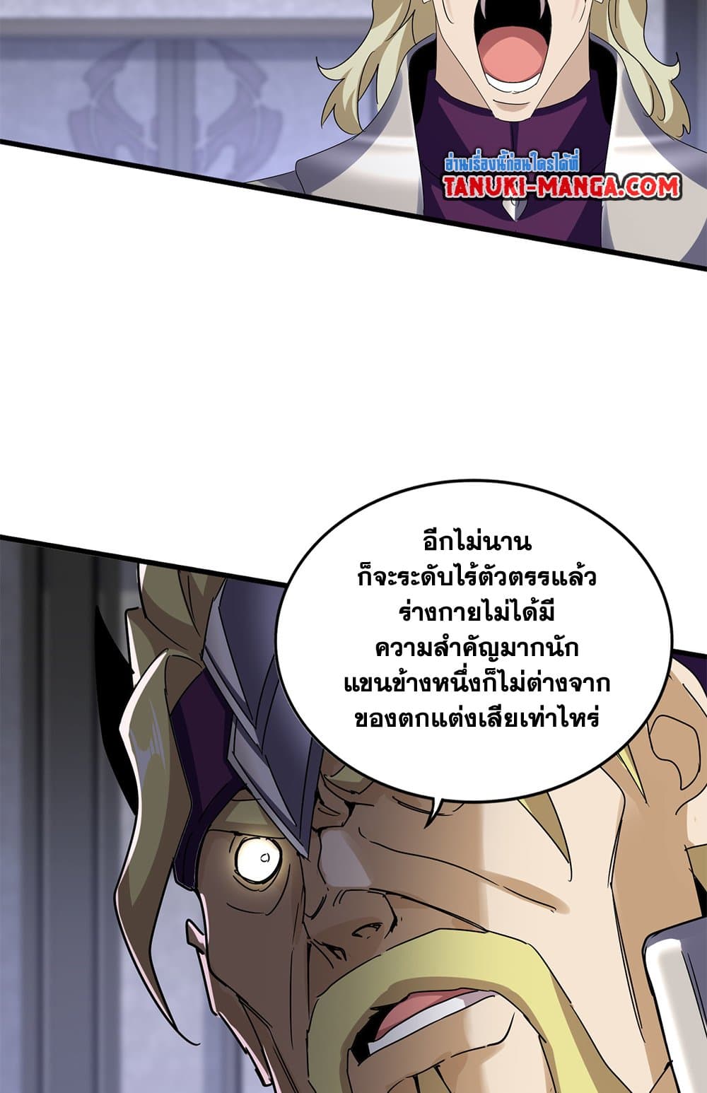 Magic Emperor ราชาจอมเวทย์-633