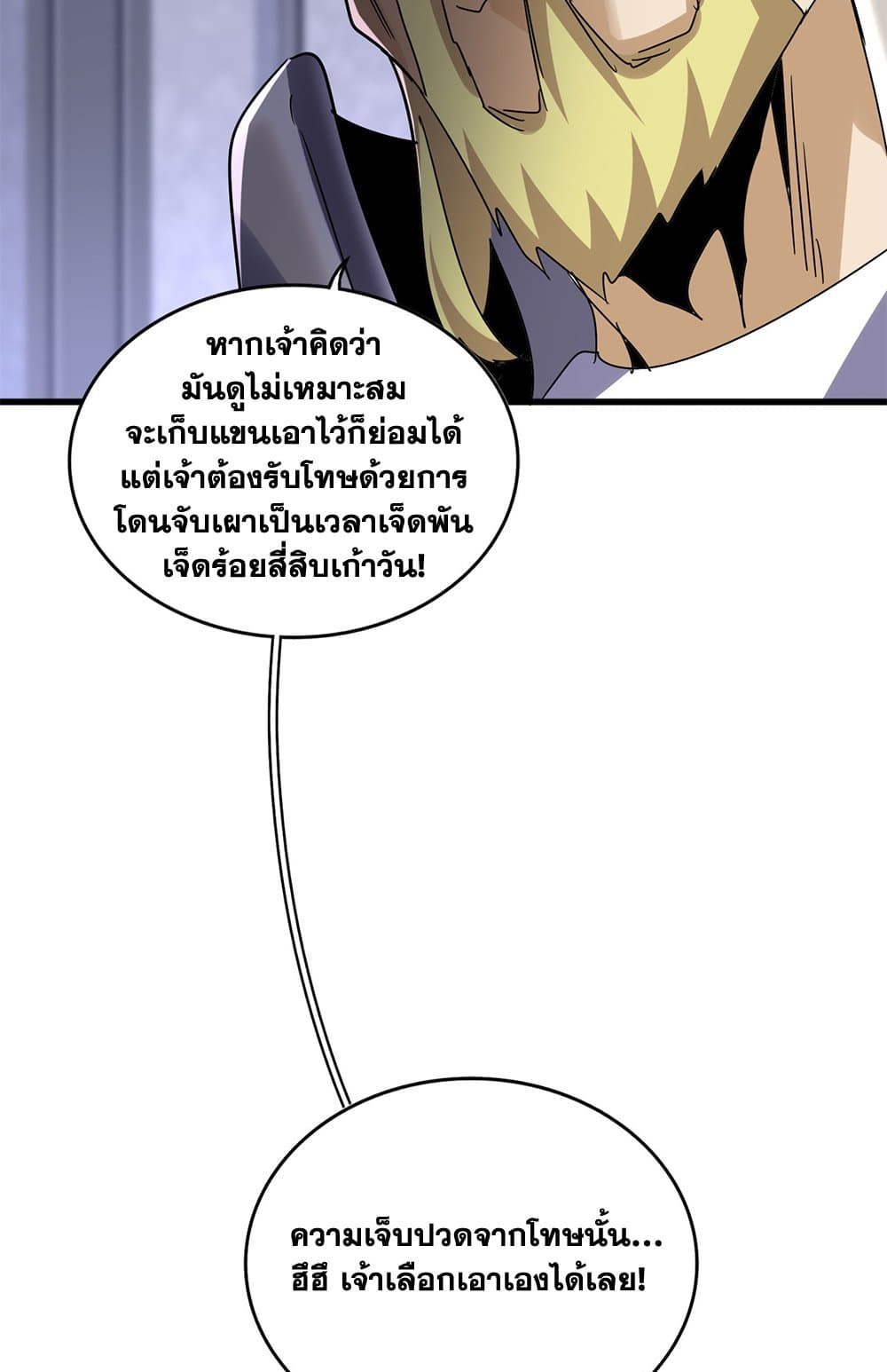 Magic Emperor ราชาจอมเวทย์-633