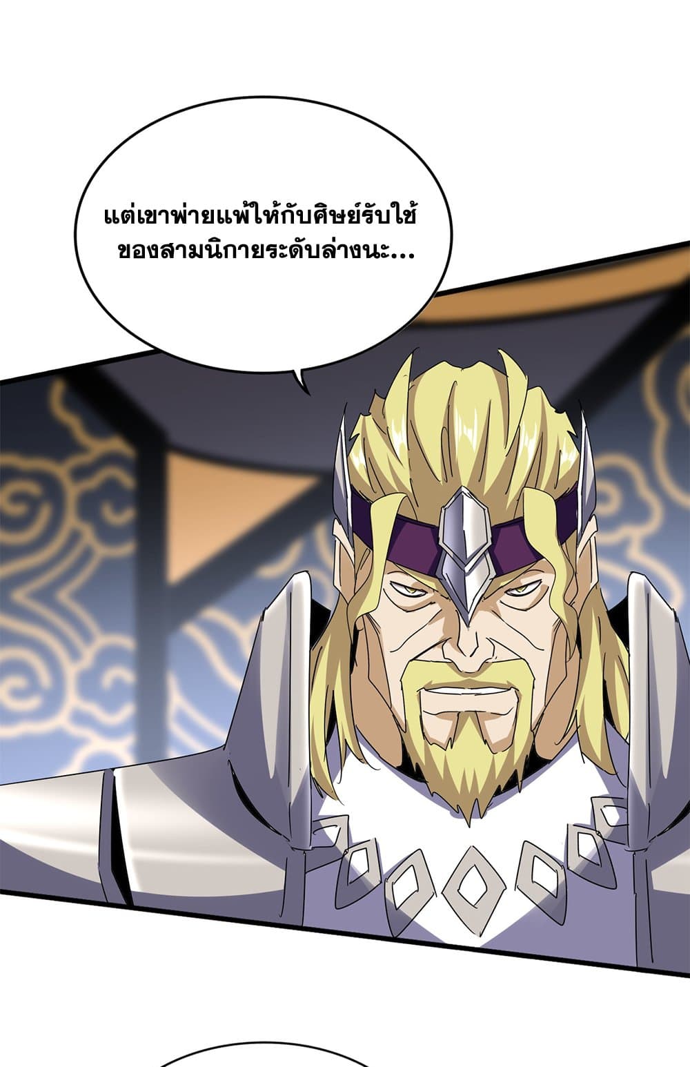 Magic Emperor ราชาจอมเวทย์-633