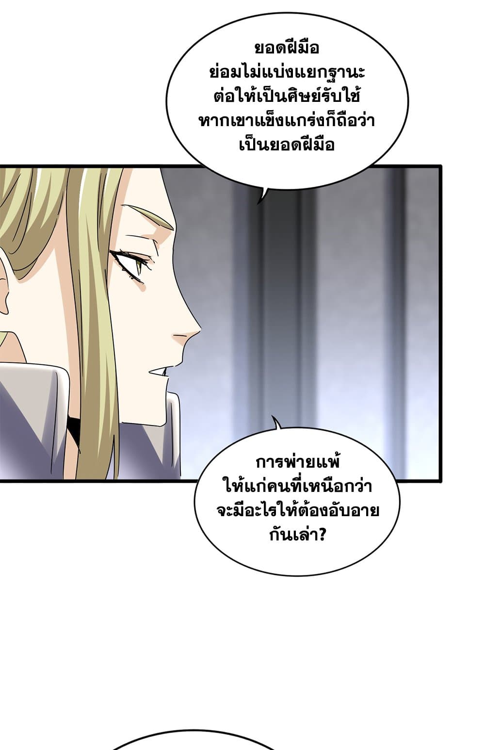 Magic Emperor ราชาจอมเวทย์-633