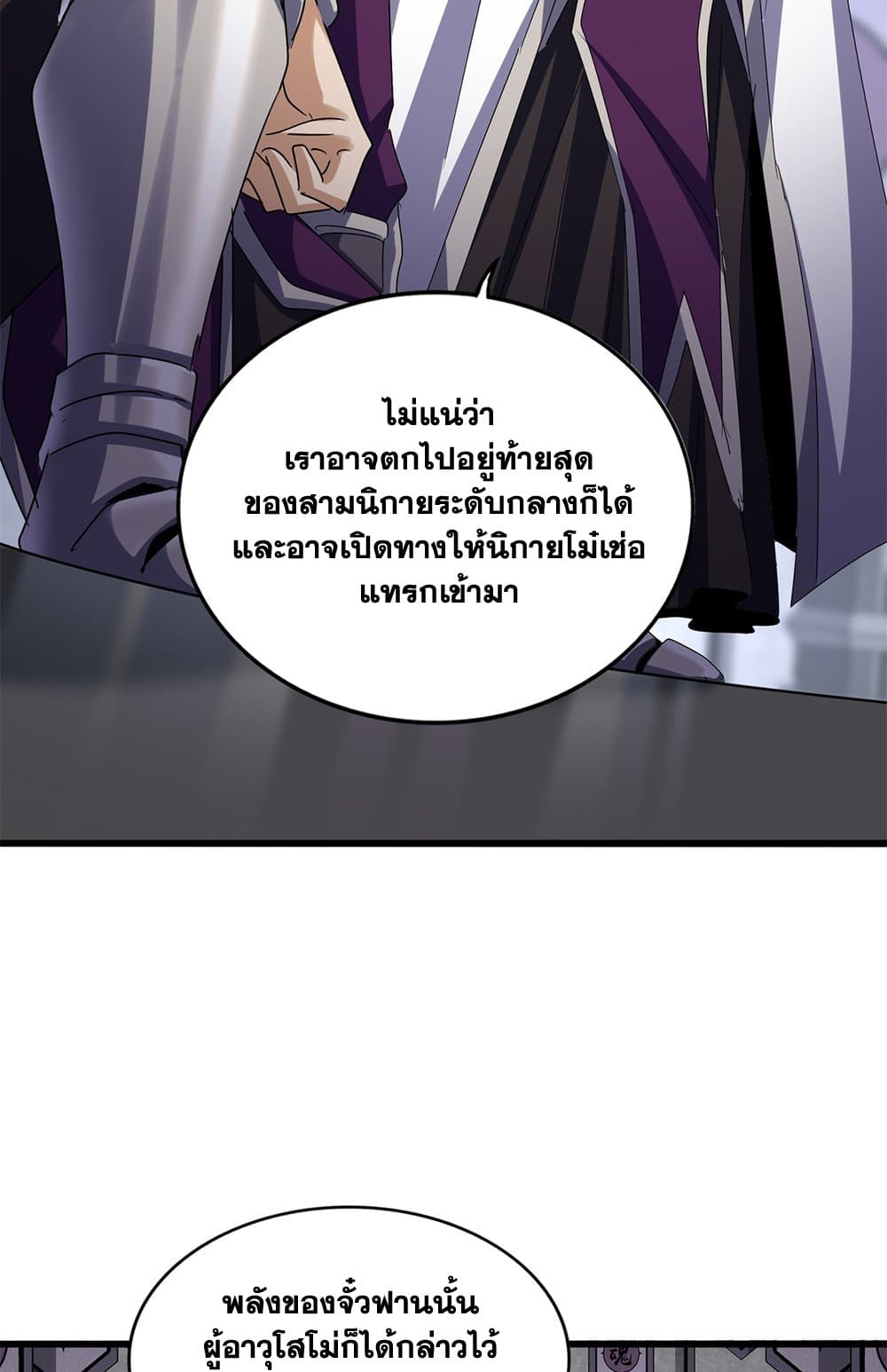 Magic Emperor ราชาจอมเวทย์-633