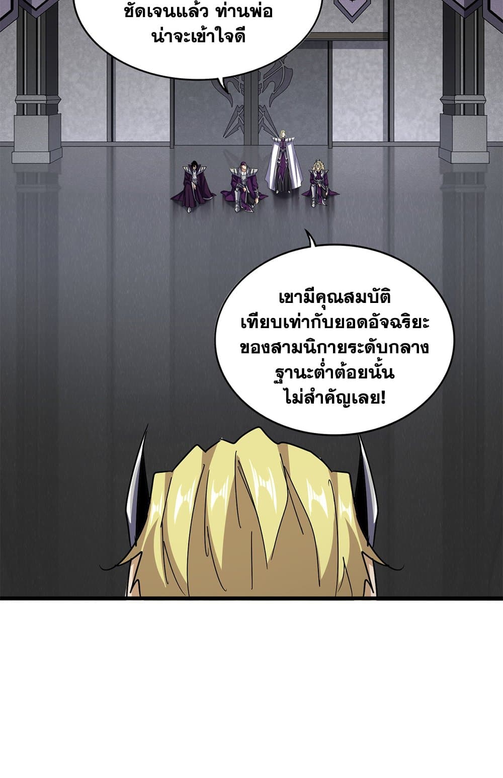 Magic Emperor ราชาจอมเวทย์-633