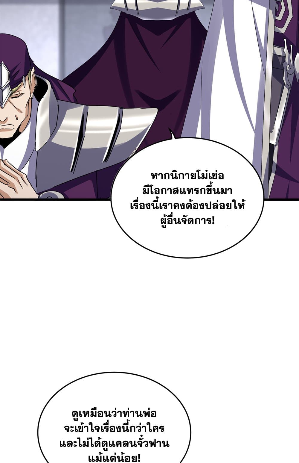 Magic Emperor ราชาจอมเวทย์-633