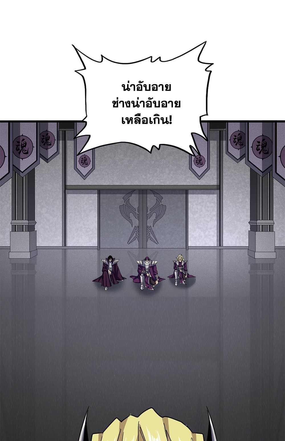 Magic Emperor ราชาจอมเวทย์-633