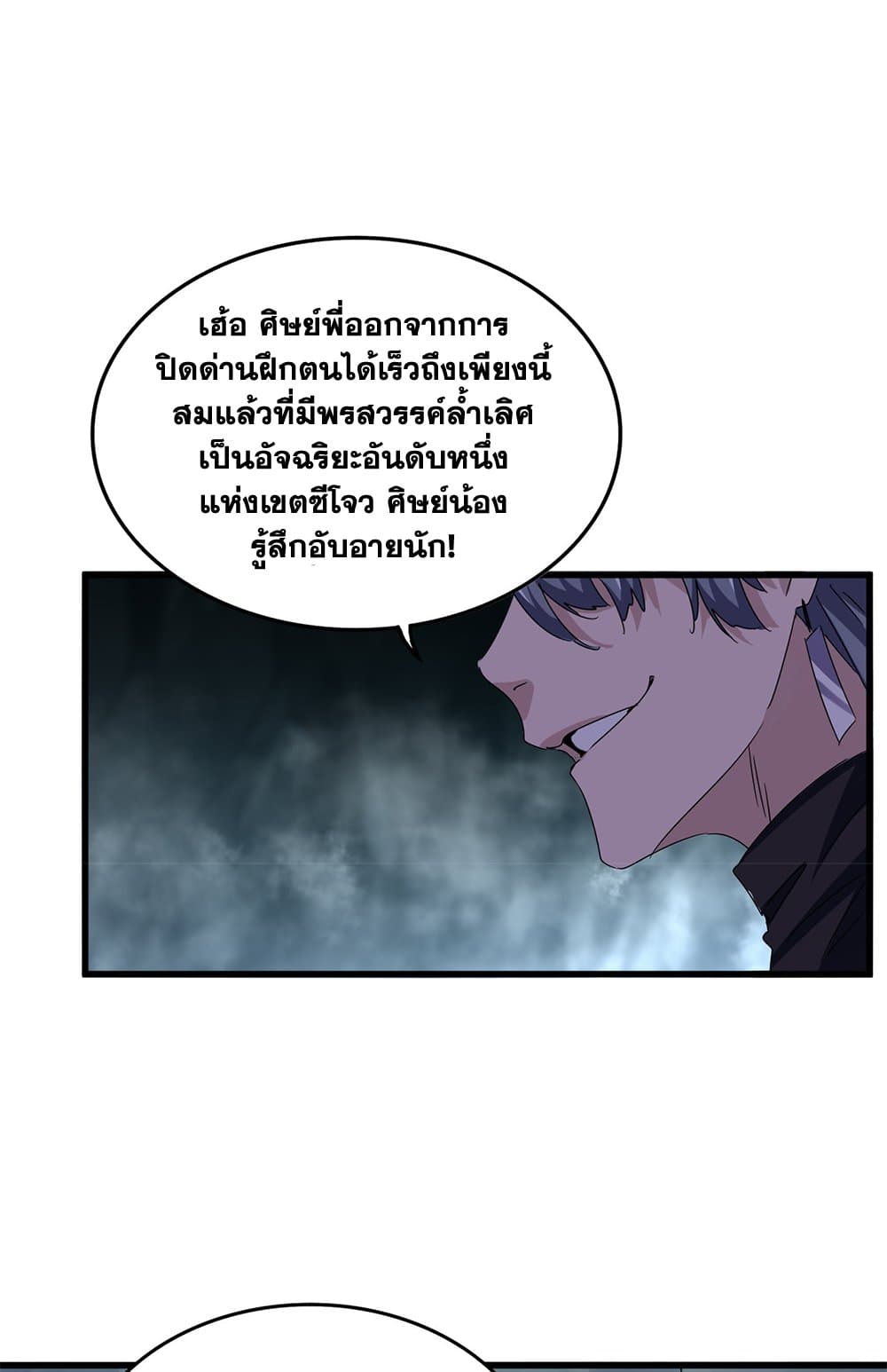 Magic Emperor ราชาจอมเวทย์-633