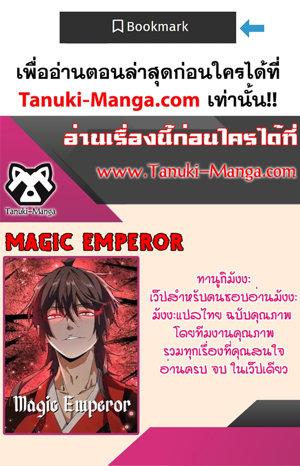 Magic Emperor ราชาจอมเวทย์-633