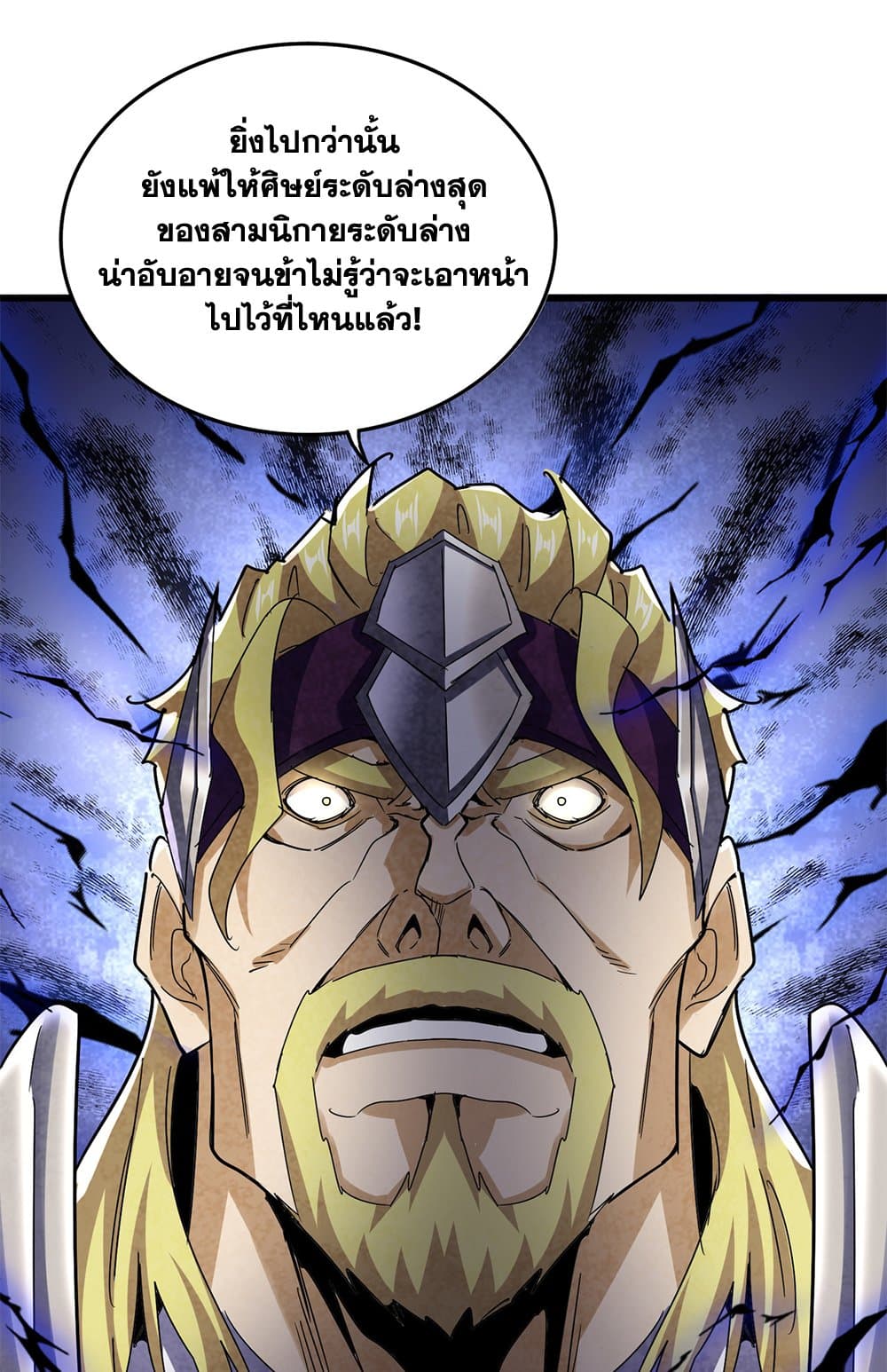 Magic Emperor ราชาจอมเวทย์-633