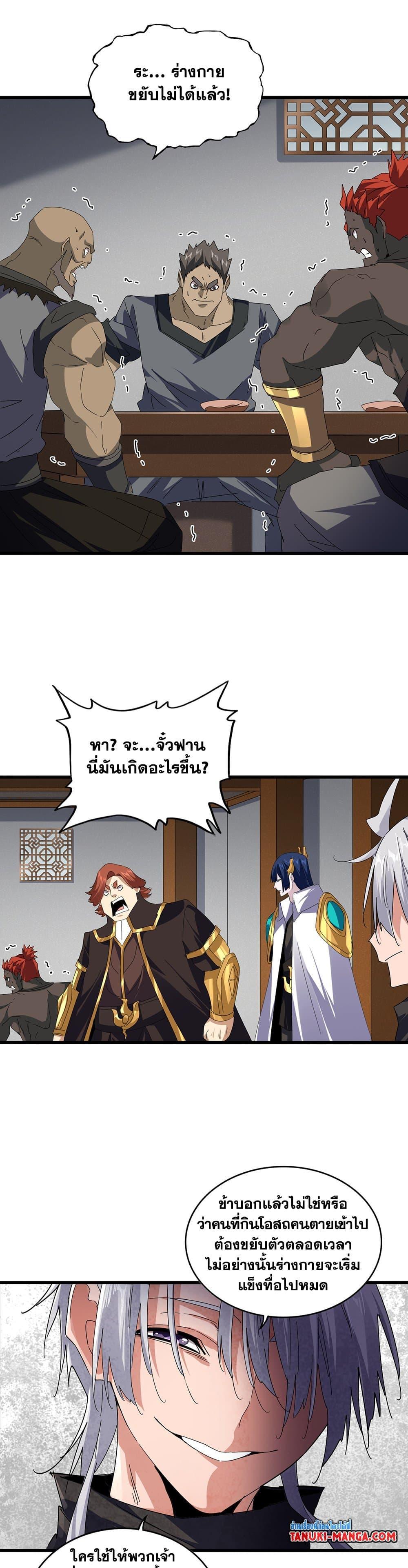 Magic Emperor ราชาจอมเวทย์-634