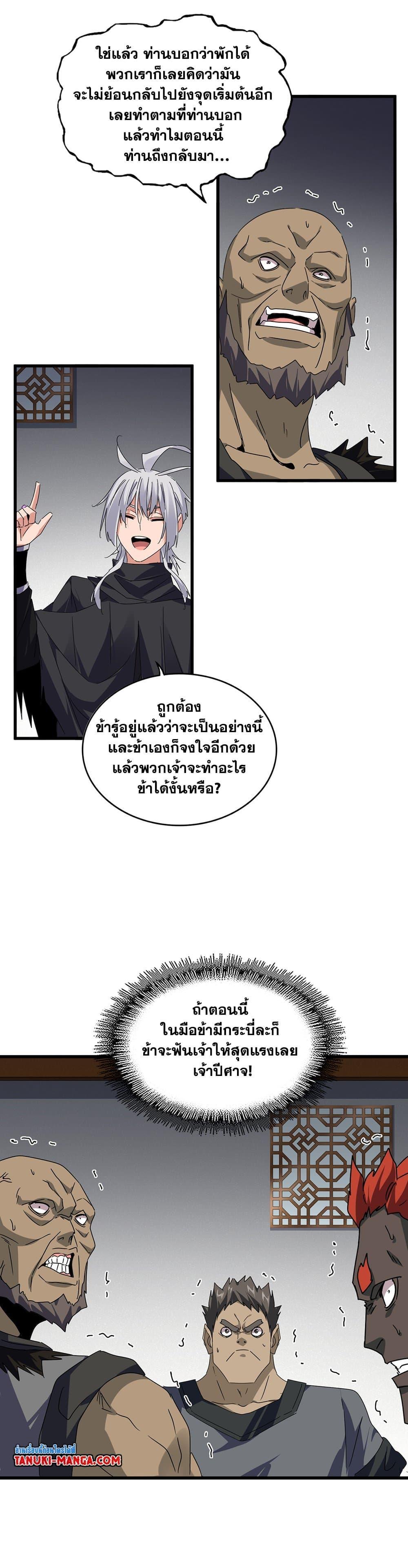 Magic Emperor ราชาจอมเวทย์-634