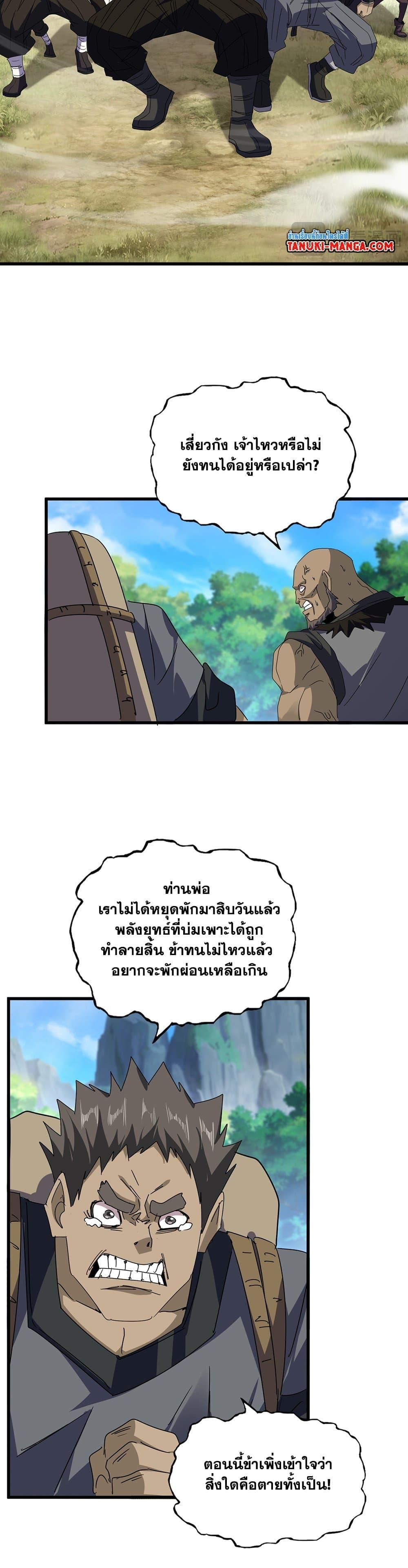 Magic Emperor ราชาจอมเวทย์-634