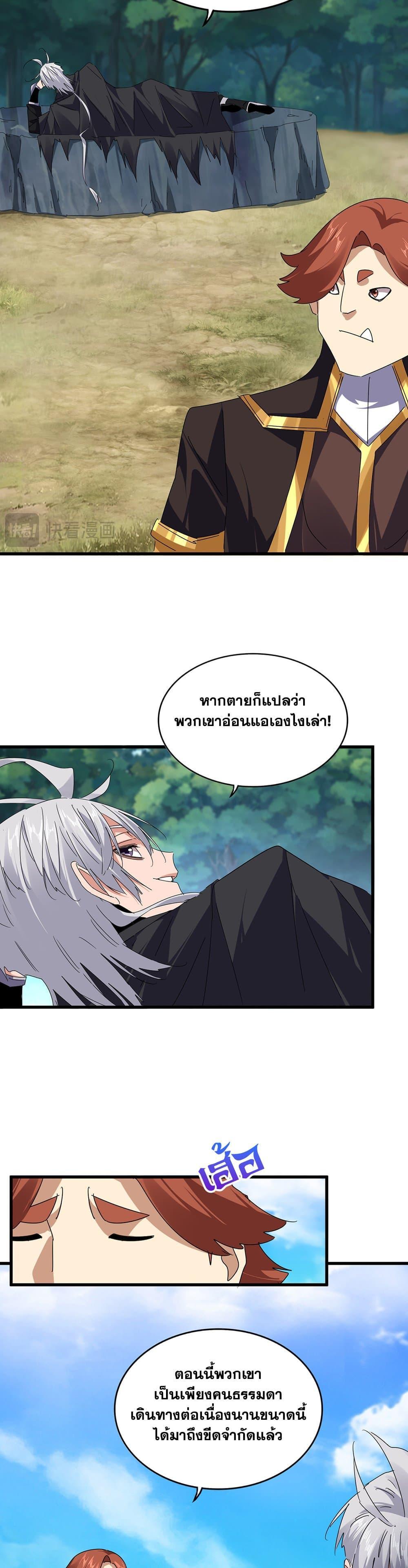 Magic Emperor ราชาจอมเวทย์-634