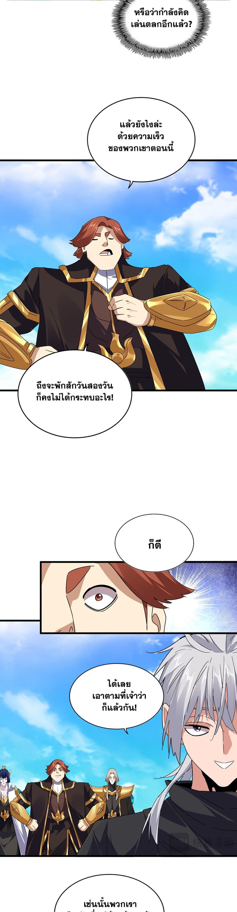 Magic Emperor ราชาจอมเวทย์-634