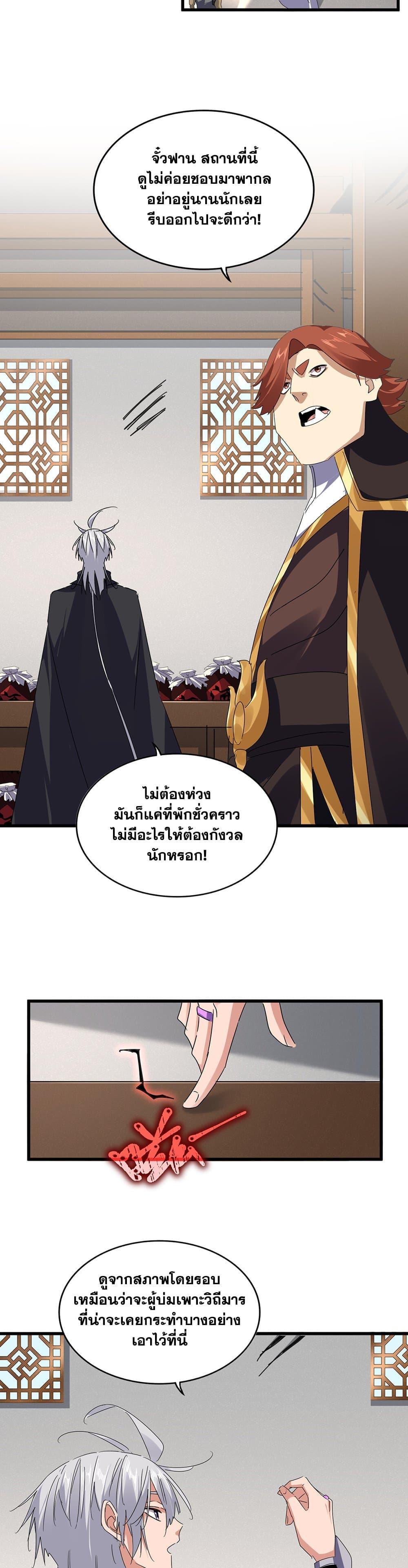 Magic Emperor ราชาจอมเวทย์-634