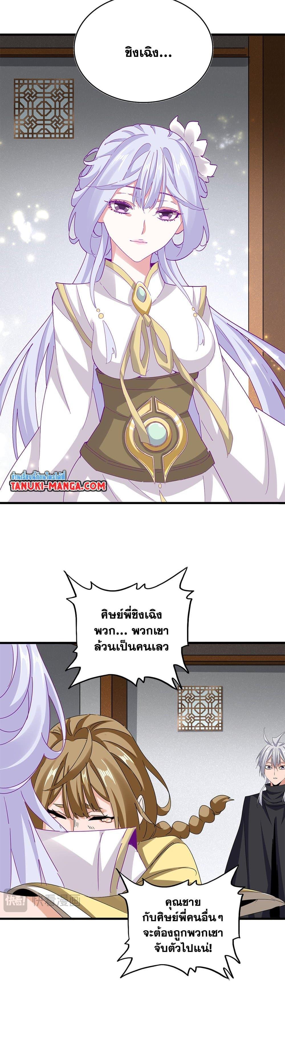 Magic Emperor ราชาจอมเวทย์-635