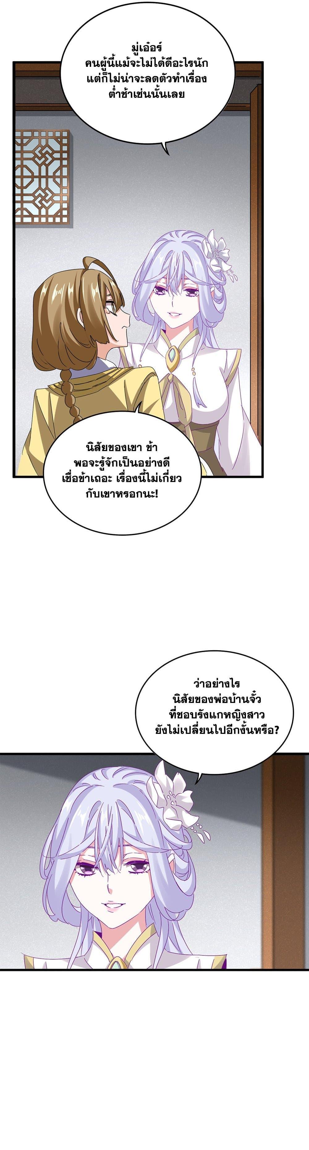 Magic Emperor ราชาจอมเวทย์-635