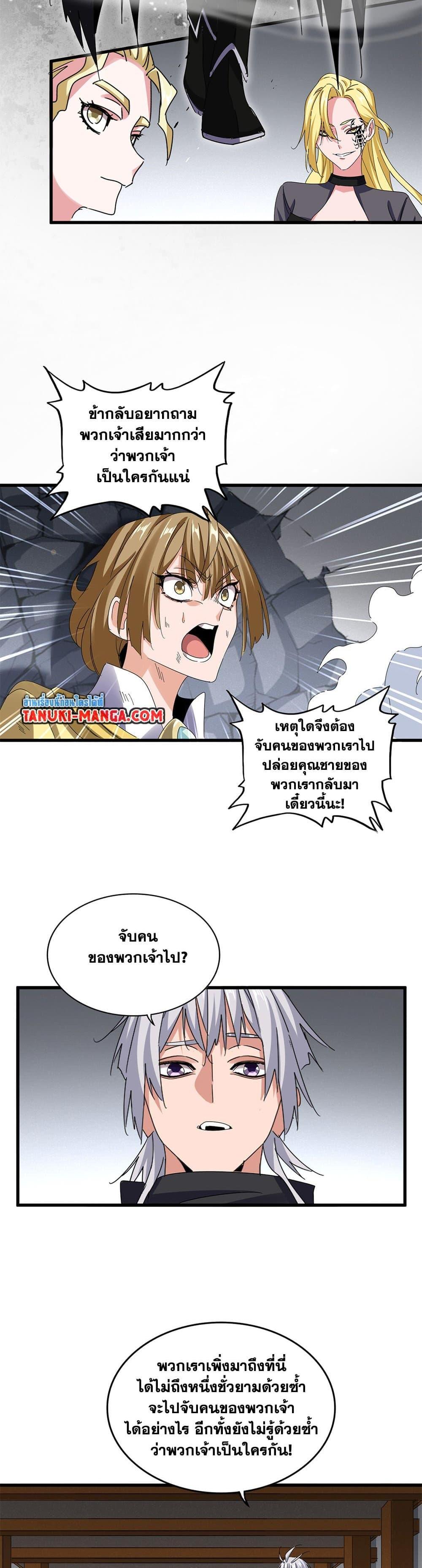 Magic Emperor ราชาจอมเวทย์-635