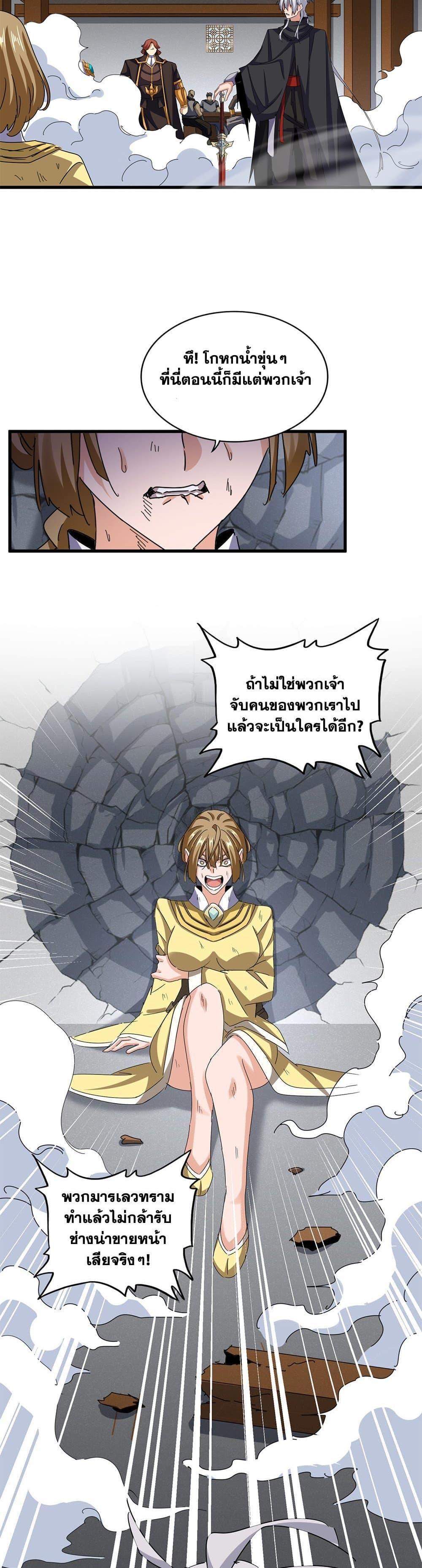 Magic Emperor ราชาจอมเวทย์-635