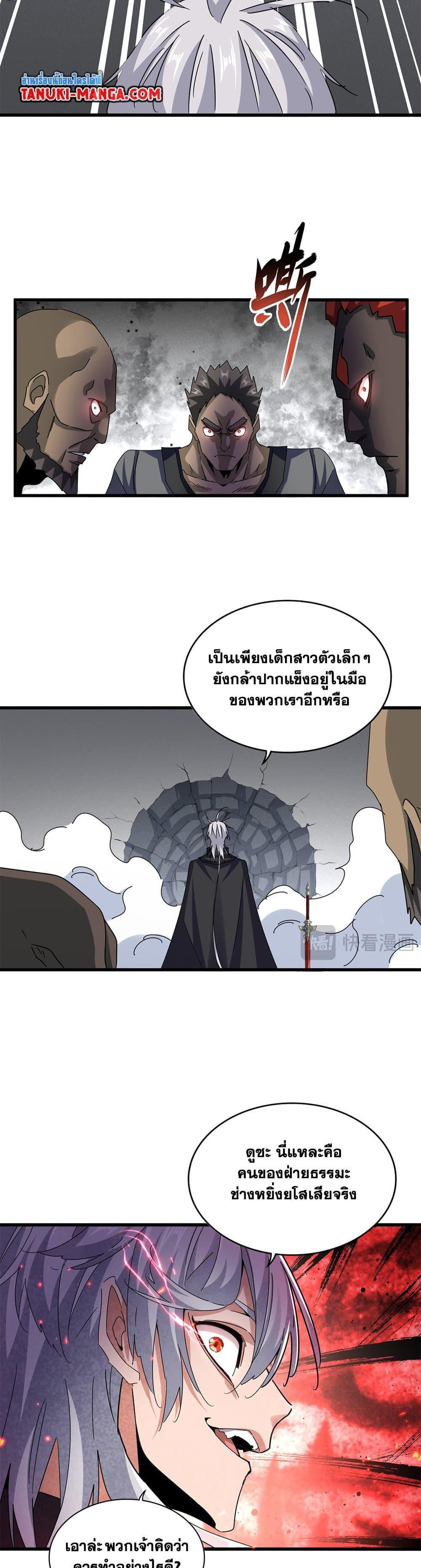 Magic Emperor ราชาจอมเวทย์-635