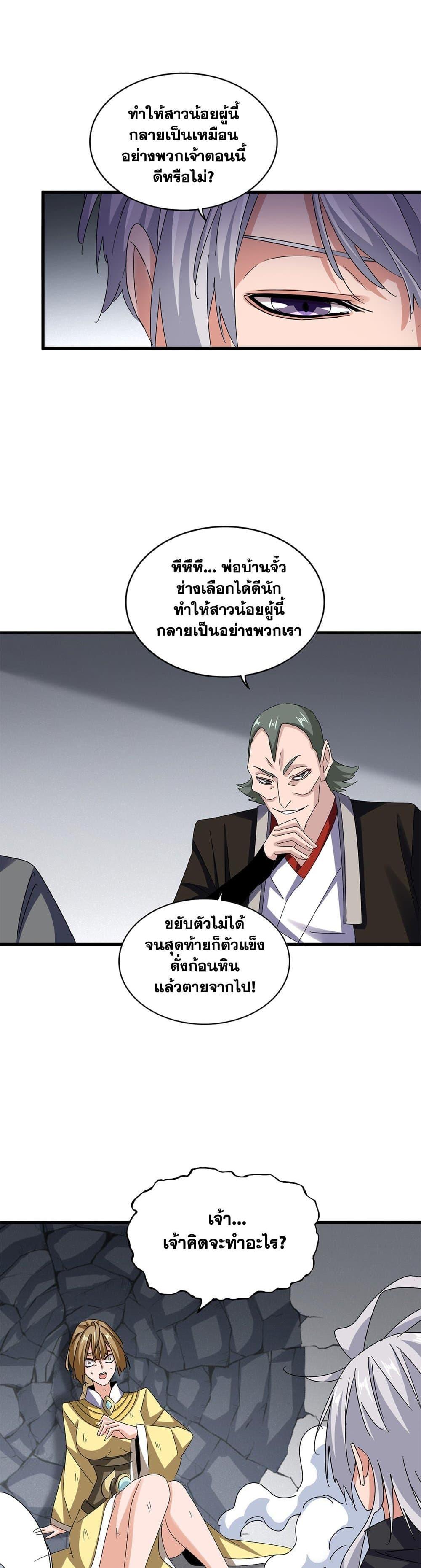 Magic Emperor ราชาจอมเวทย์-635