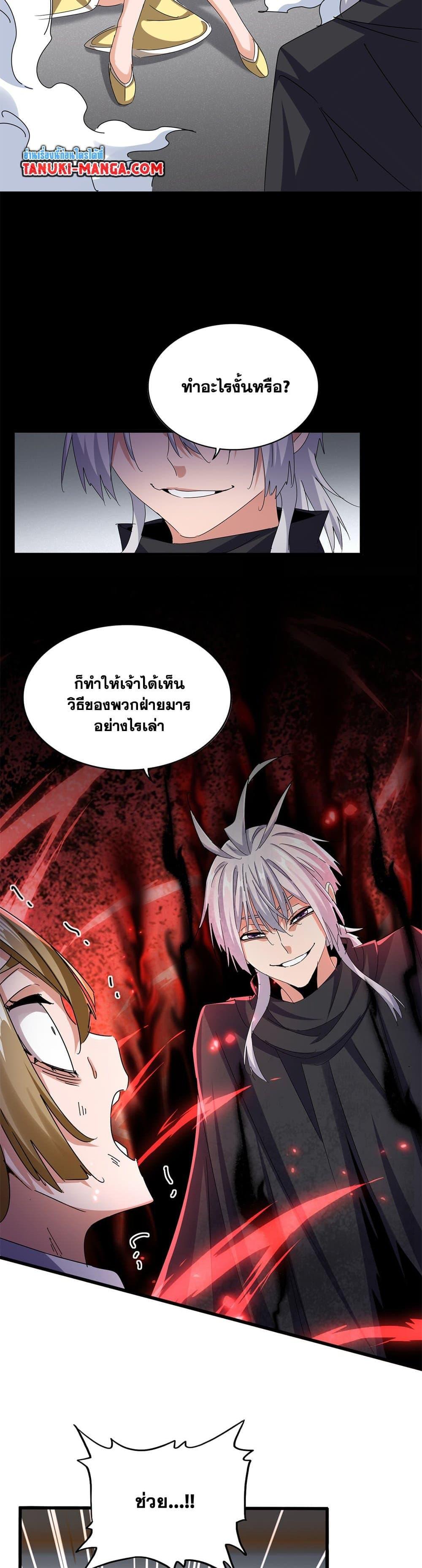 Magic Emperor ราชาจอมเวทย์-635