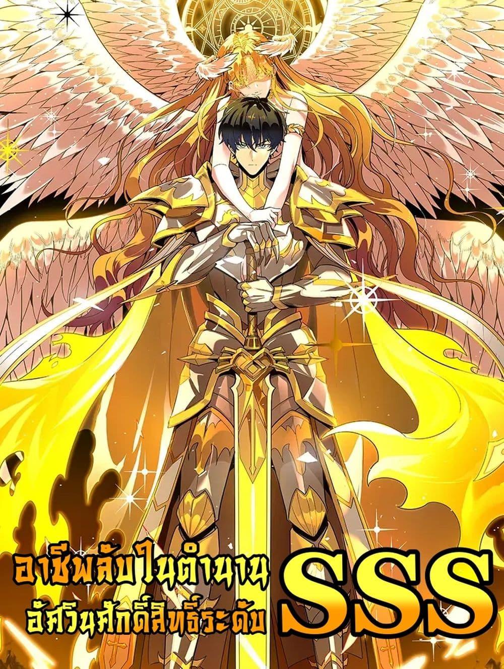 SSS level Saint Knight who transcends common sense อาชีพลับในตำนาน อัศวินศักดิ์สิทธิ์ ระดับ SSS-10