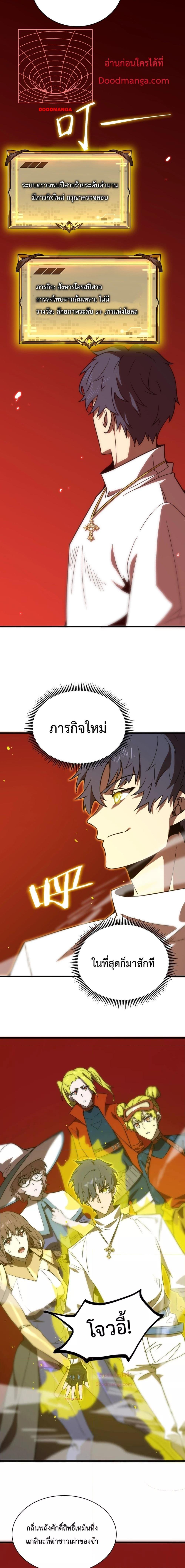 SSS level Saint Knight who transcends common sense อาชีพลับในตำนาน อัศวินศักดิ์สิทธิ์ ระดับ SSS-14