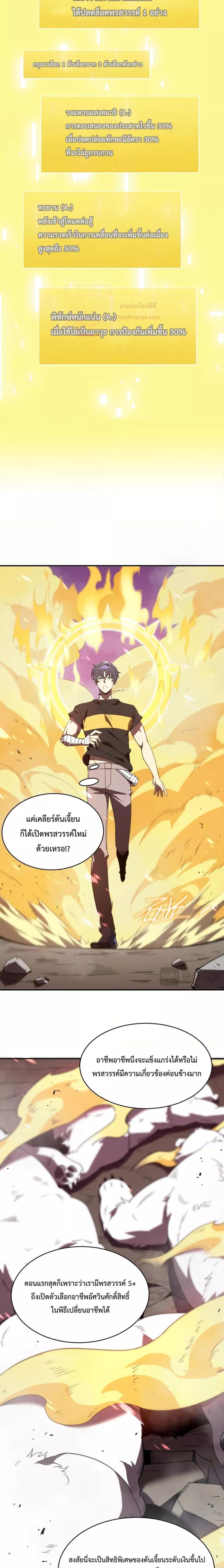 SSS level Saint Knight who transcends common sense อาชีพลับในตำนาน อัศวินศักดิ์สิทธิ์ ระดับ SSS-18