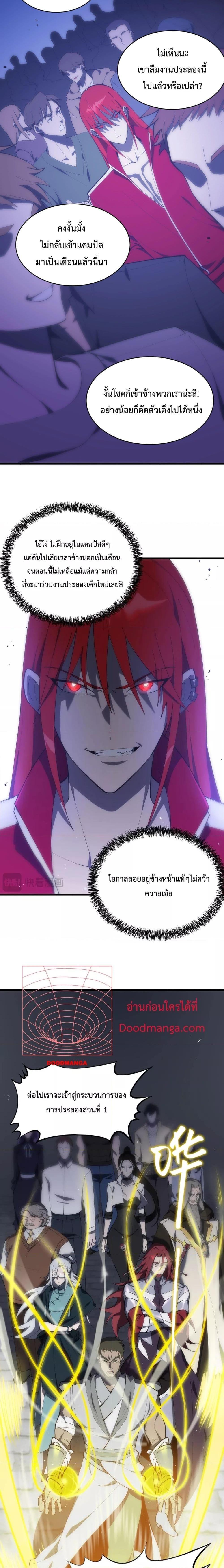 SSS level Saint Knight who transcends common sense อาชีพลับในตำนาน อัศวินศักดิ์สิทธิ์ ระดับ SSS-18