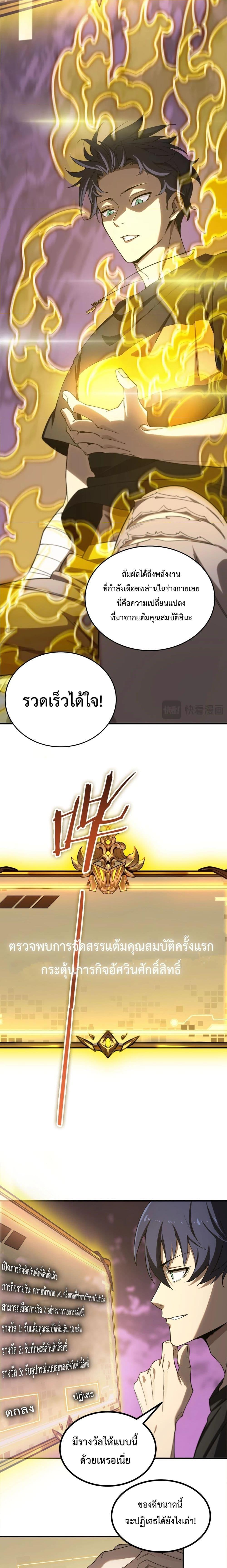 SSS level Saint Knight who transcends common sense อาชีพลับในตำนาน อัศวินศักดิ์สิทธิ์ ระดับ SSS-2