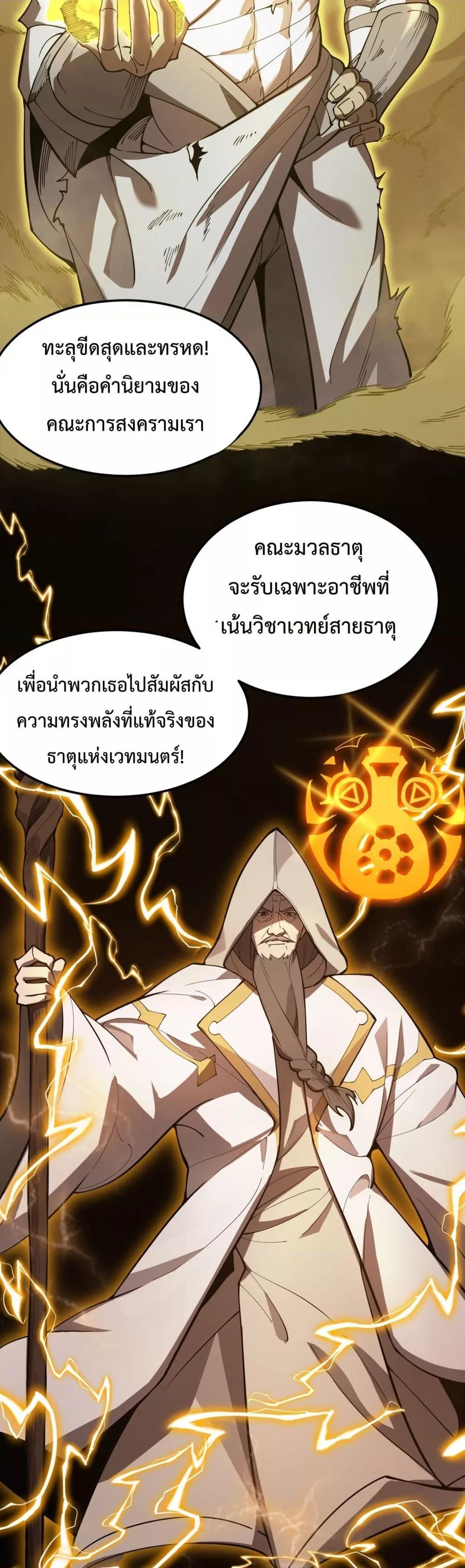 SSS level Saint Knight who transcends common sense อาชีพลับในตำนาน อัศวินศักดิ์สิทธิ์ ระดับ SSS-21