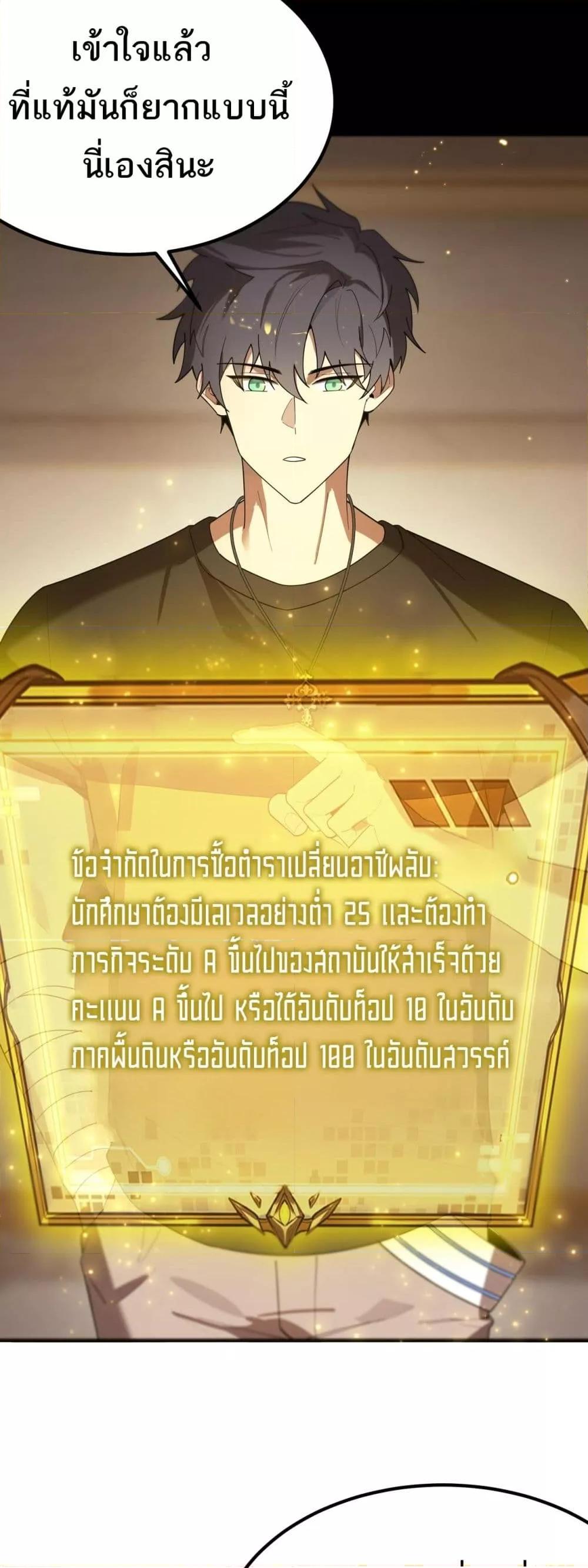 SSS level Saint Knight who transcends common sense อาชีพลับในตำนาน อัศวินศักดิ์สิทธิ์ ระดับ SSS-33