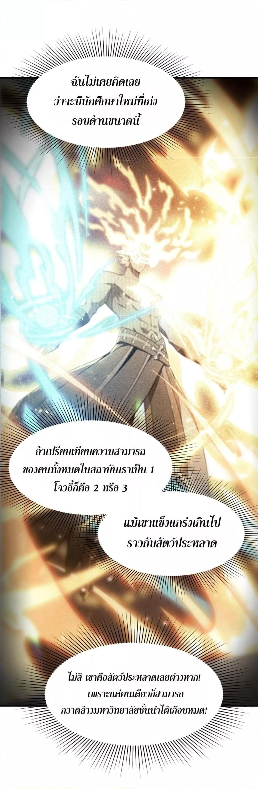 SSS level Saint Knight who transcends common sense อาชีพลับในตำนาน อัศวินศักดิ์สิทธิ์ ระดับ SSS-52