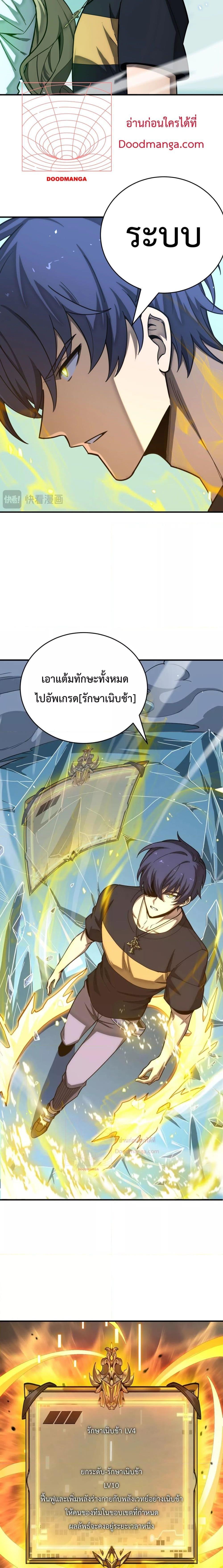 SSS level Saint Knight who transcends common sense อาชีพลับในตำนาน อัศวินศักดิ์สิทธิ์ ระดับ SSS-7