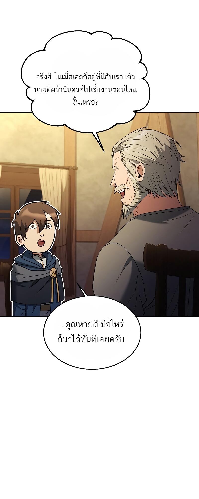 A Wizard’s Restaurant ฉันจะเป็นให้ได้เลยมาสเตอร์เชฟในต่างโลก-13