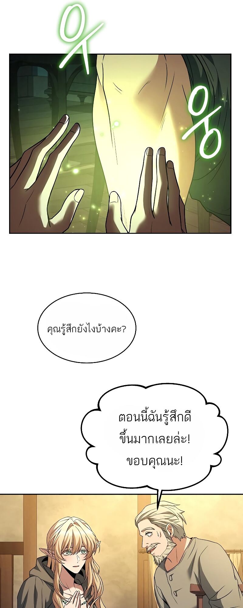 A Wizard’s Restaurant ฉันจะเป็นให้ได้เลยมาสเตอร์เชฟในต่างโลก-13