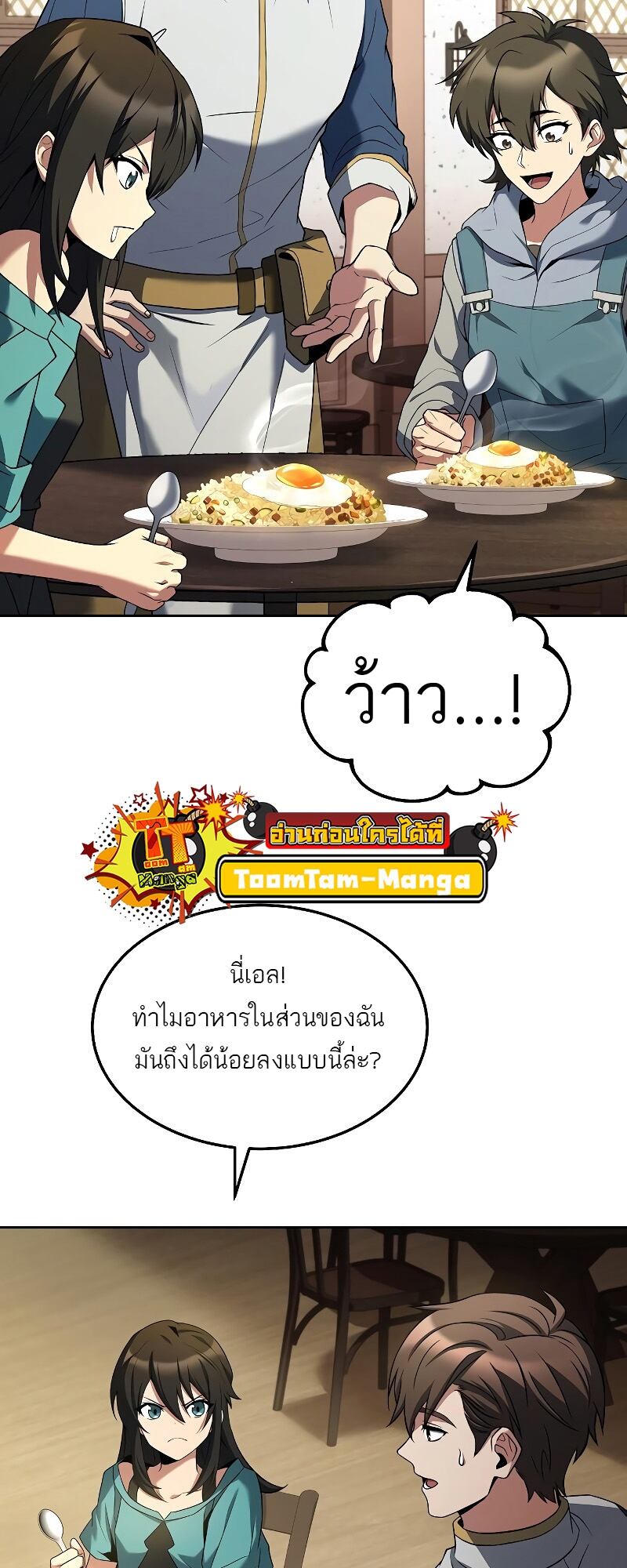 A Wizard’s Restaurant ฉันจะเป็นให้ได้เลยมาสเตอร์เชฟในต่างโลก-14