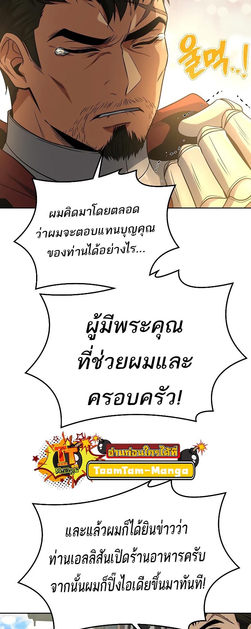 A Wizard’s Restaurant ฉันจะเป็นให้ได้เลยมาสเตอร์เชฟในต่างโลก-14