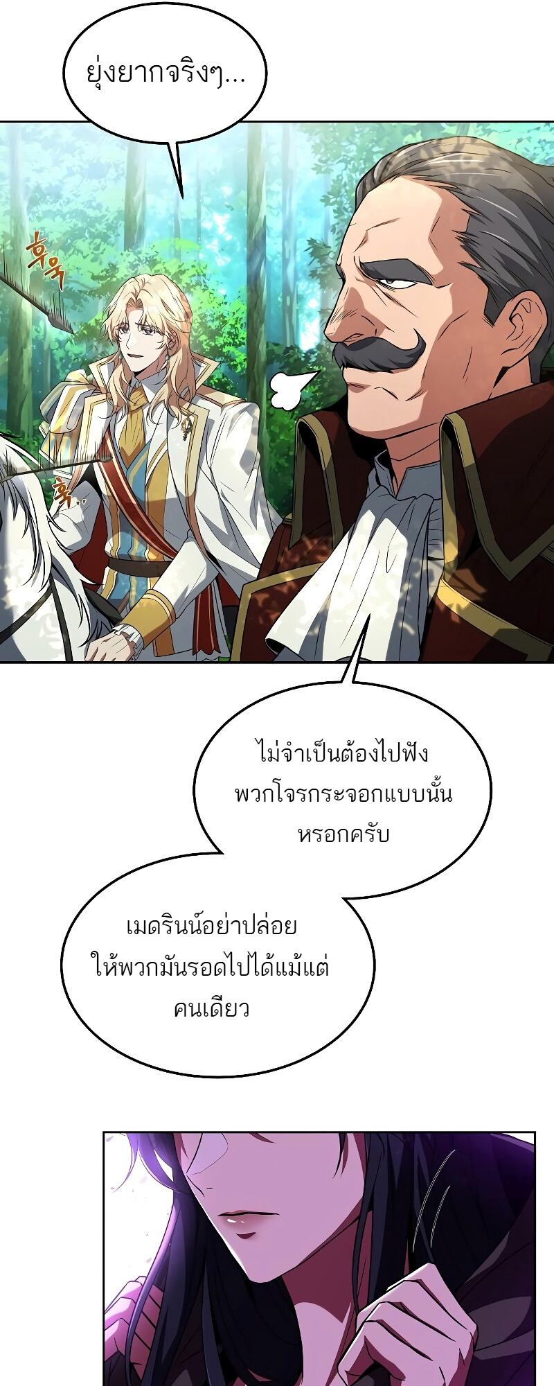 A Wizard’s Restaurant ฉันจะเป็นให้ได้เลยมาสเตอร์เชฟในต่างโลก-14