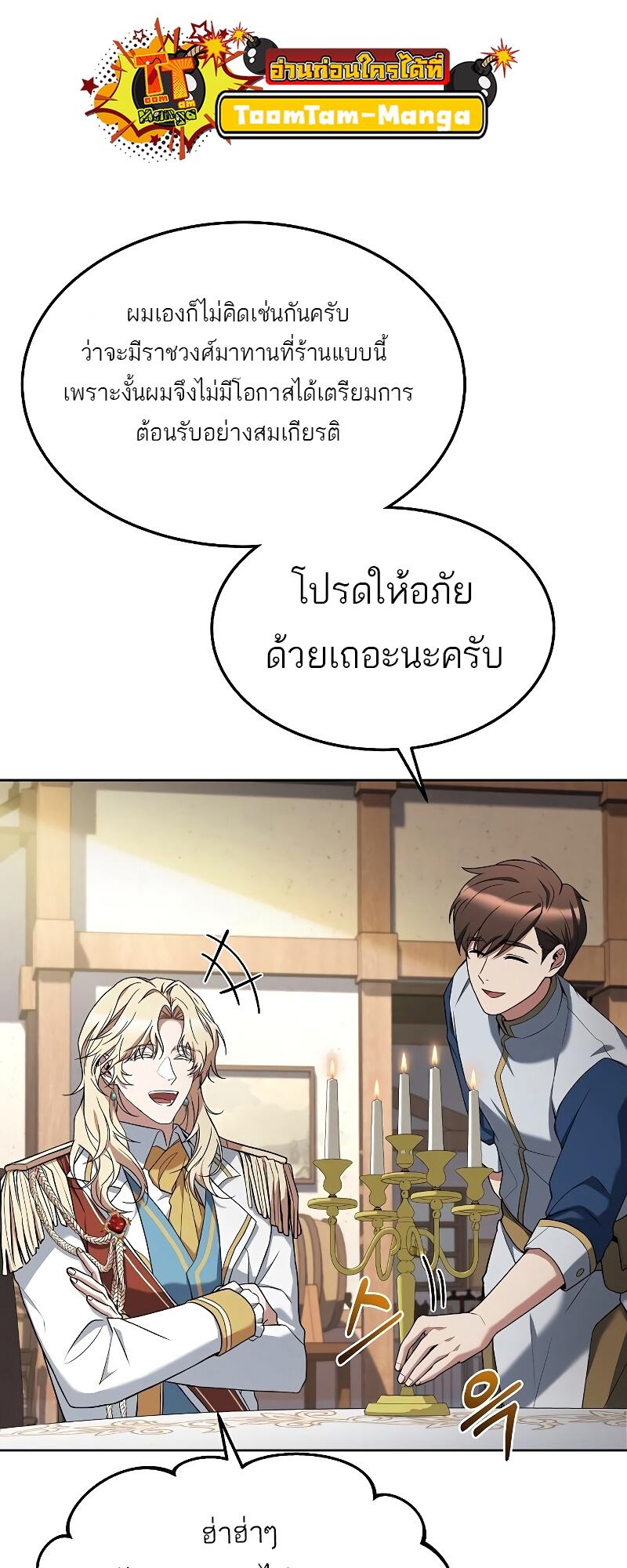 A Wizard’s Restaurant ฉันจะเป็นให้ได้เลยมาสเตอร์เชฟในต่างโลก-15