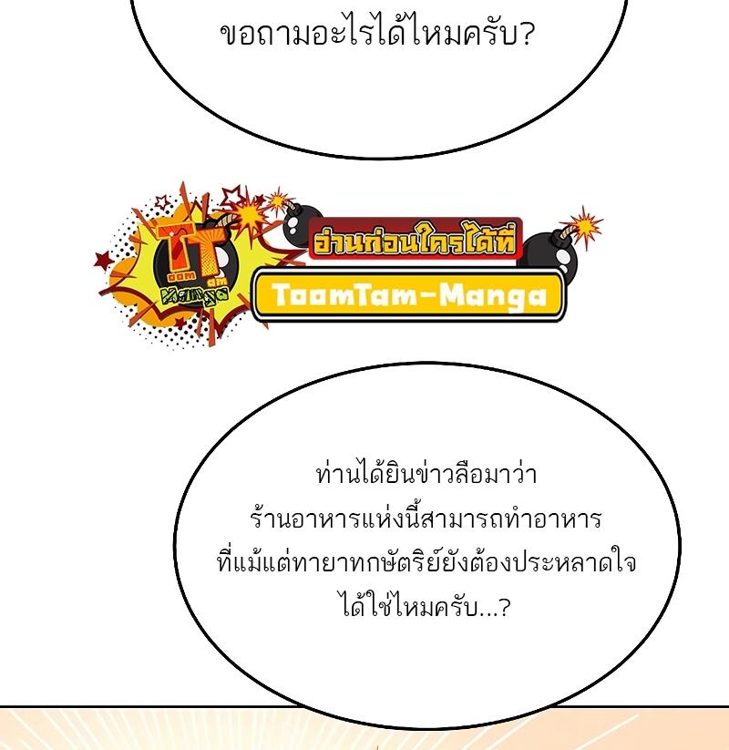 A Wizard’s Restaurant ฉันจะเป็นให้ได้เลยมาสเตอร์เชฟในต่างโลก-15