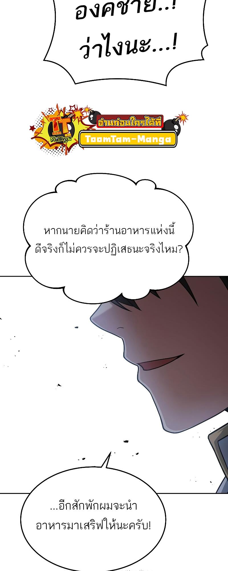 A Wizard’s Restaurant ฉันจะเป็นให้ได้เลยมาสเตอร์เชฟในต่างโลก-15