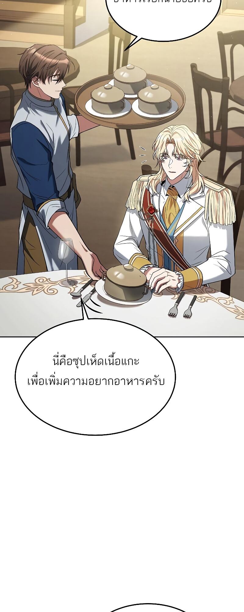 A Wizard’s Restaurant ฉันจะเป็นให้ได้เลยมาสเตอร์เชฟในต่างโลก-15