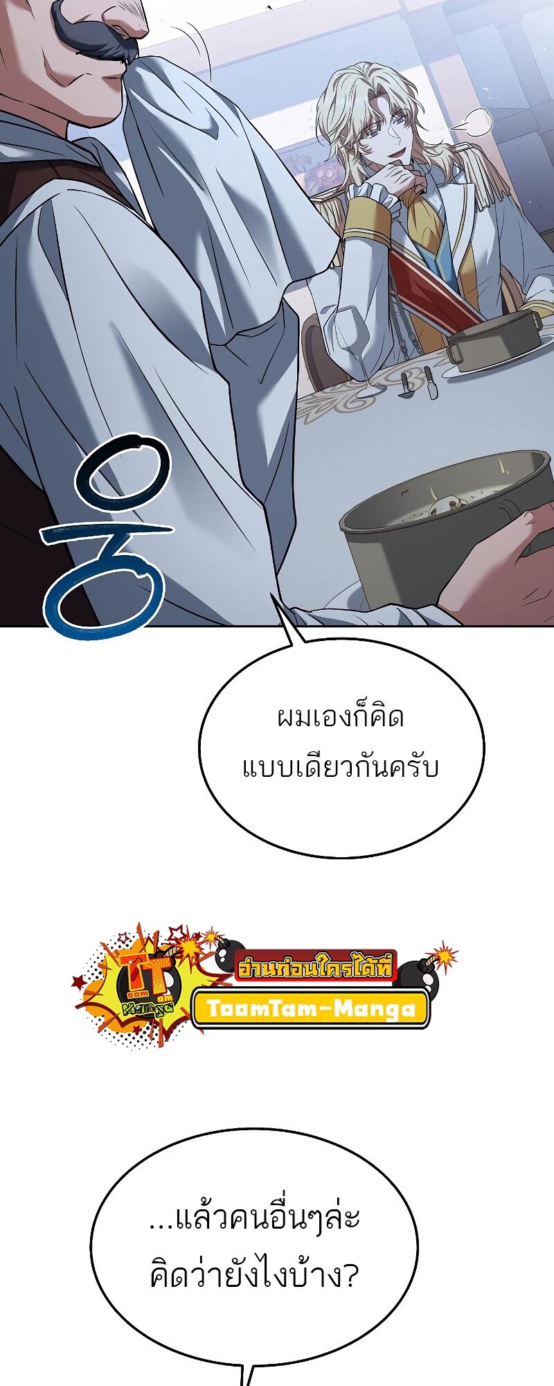 A Wizard’s Restaurant ฉันจะเป็นให้ได้เลยมาสเตอร์เชฟในต่างโลก-15