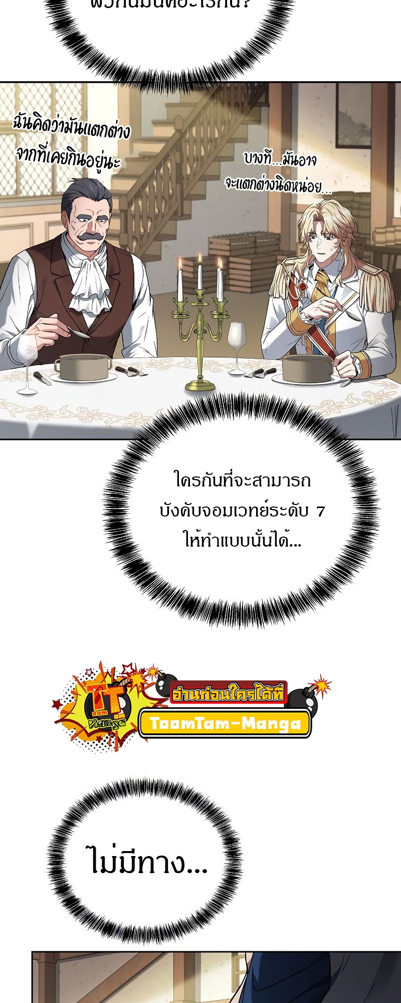 A Wizard’s Restaurant ฉันจะเป็นให้ได้เลยมาสเตอร์เชฟในต่างโลก-16